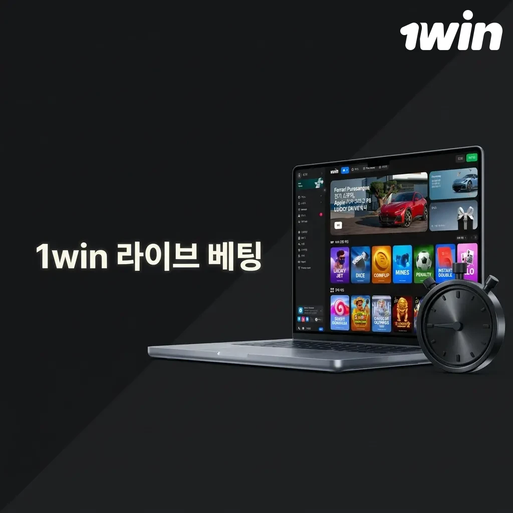 1win 라이브 베팅 화면, 축구·농구·테니스 등 실시간 스포츠 베팅 및 배당률 변동 표시