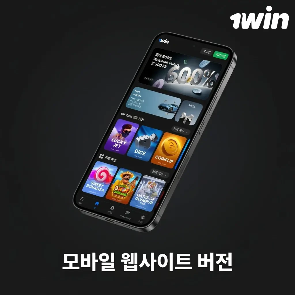 1win 모바일 웹사이트 화면 - 앱 없이 브라우저로 접속 가능한 스포츠 베팅 및 카지노 플랫폼