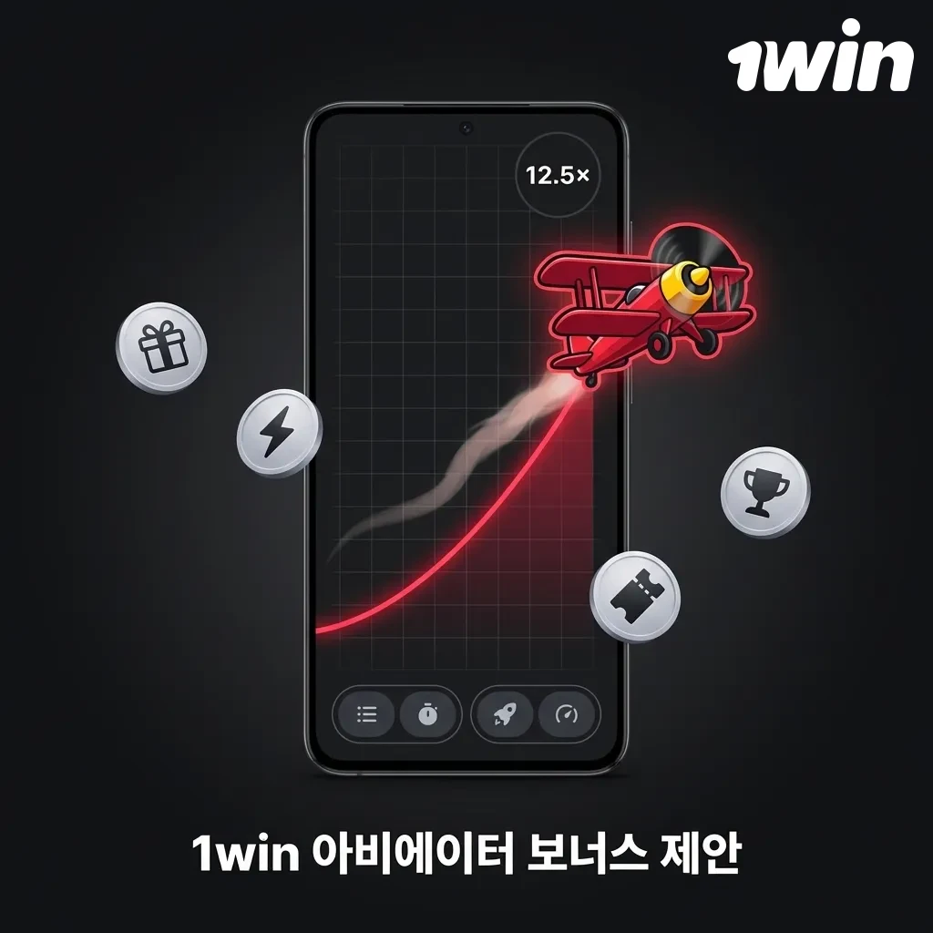 1win 아비에이터 게임 규칙 설명: 비행기 배수, 베팅 한도, 캐시아웃 시스템 및 자동 기능 안내
