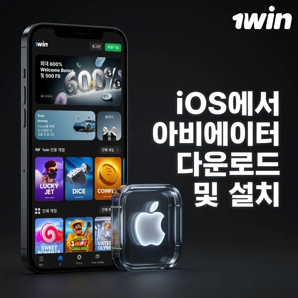 iOS 기기에서 아비에이터 앱을 다운로드하고 설치하는 단계별 가이드