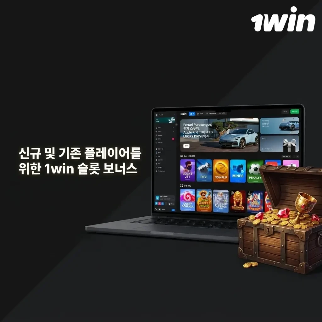 1win 슬롯 보너스 - 신규 환영 500% 및 기존 플레이어 캐시백·리로드 혜택 안내