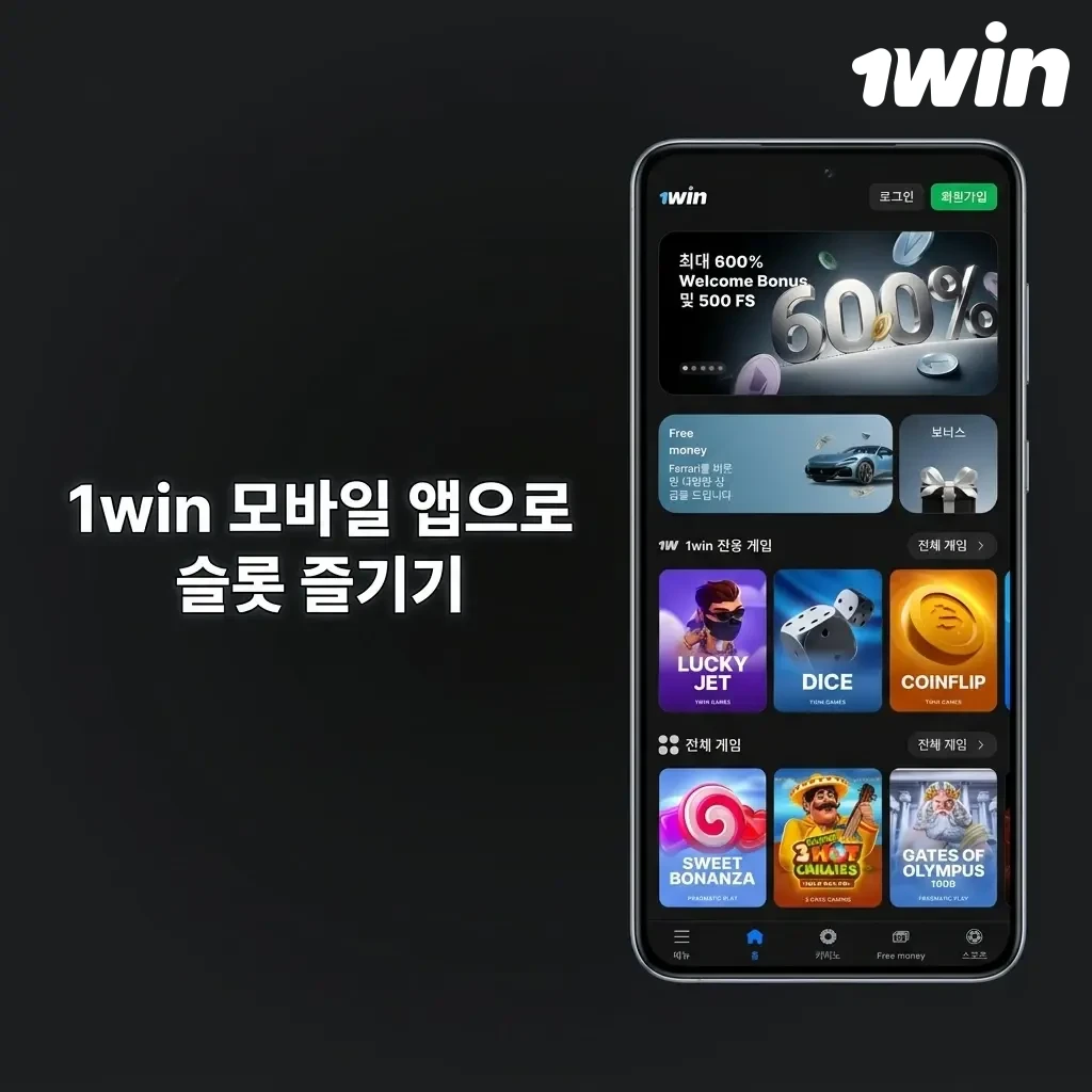 1win 모바일 앱으로 슬롯 게임을 즐기는 스마트폰 화면, Android 및 iOS 설치 방법 안내