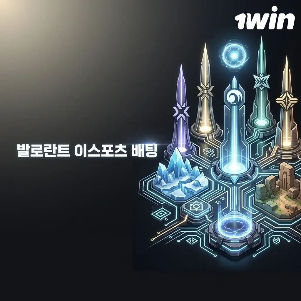 발로란트 이스포츠 배팅 - VCT 챔피언스, 마스터스 등 주요 토너먼트 라이브 배팅 제공