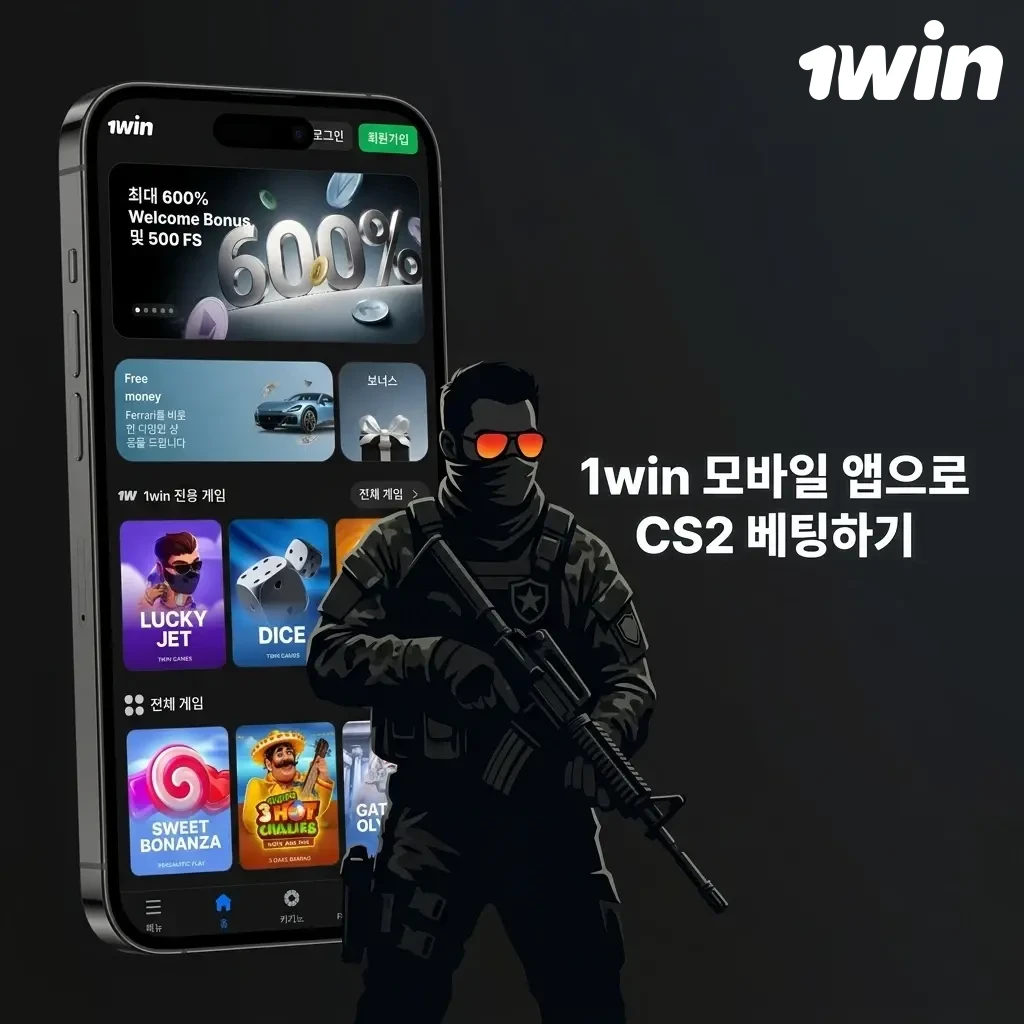 1win 모바일 앱으로 CS2 베팅하기 - Android·iOS 설치 및 라이브 베팅 기능 안내
