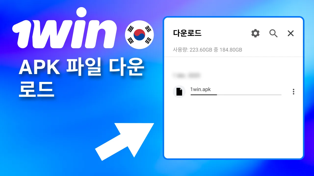 1win에서 안드로이드용 APK를 선택해 다운로드 시작.