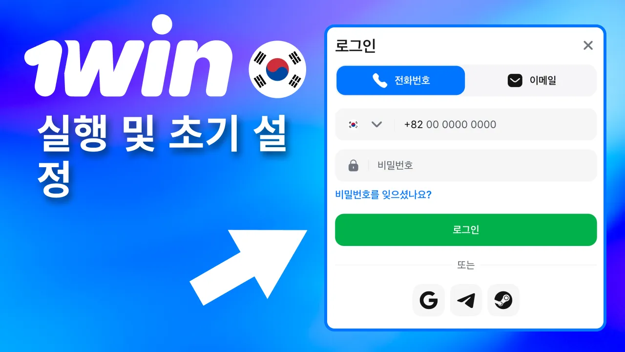 1win 설치 후 앱을 실행해 로그인 또는 가입을 진행하고 알림 권한을 허용.