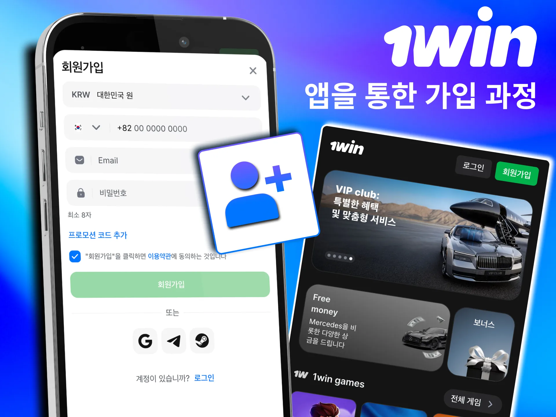 프로모션 코드 입력까지 포함한 1win 앱 가입 과정 안내.