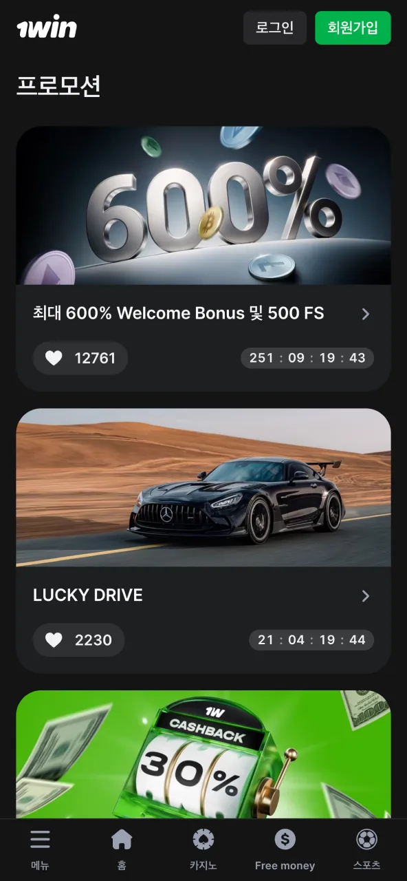 1win 앱에서 보너스와 프로모션 확인.