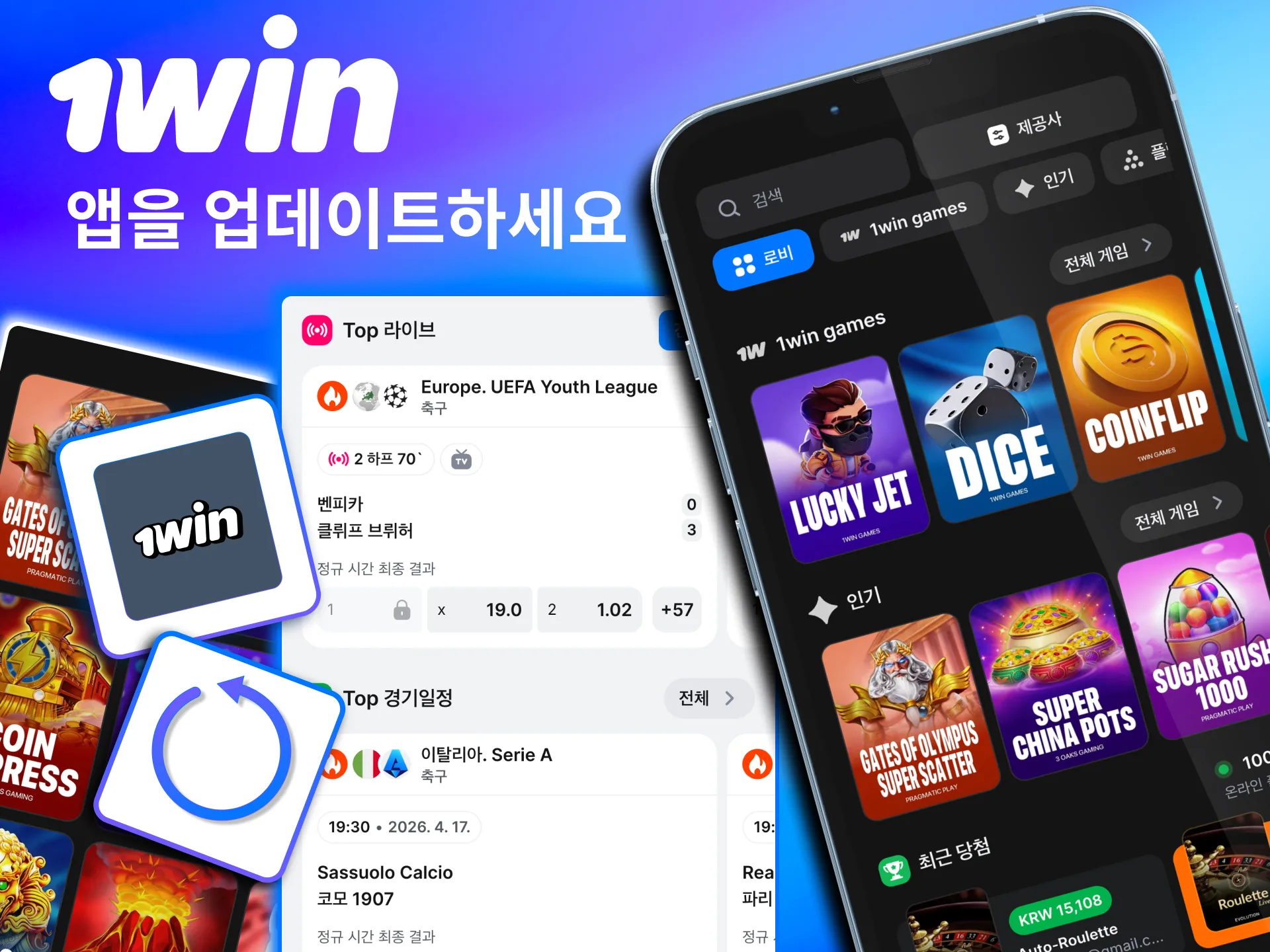 항상 최신 기능을 제공하는 1win 정기 업데이트 안내.