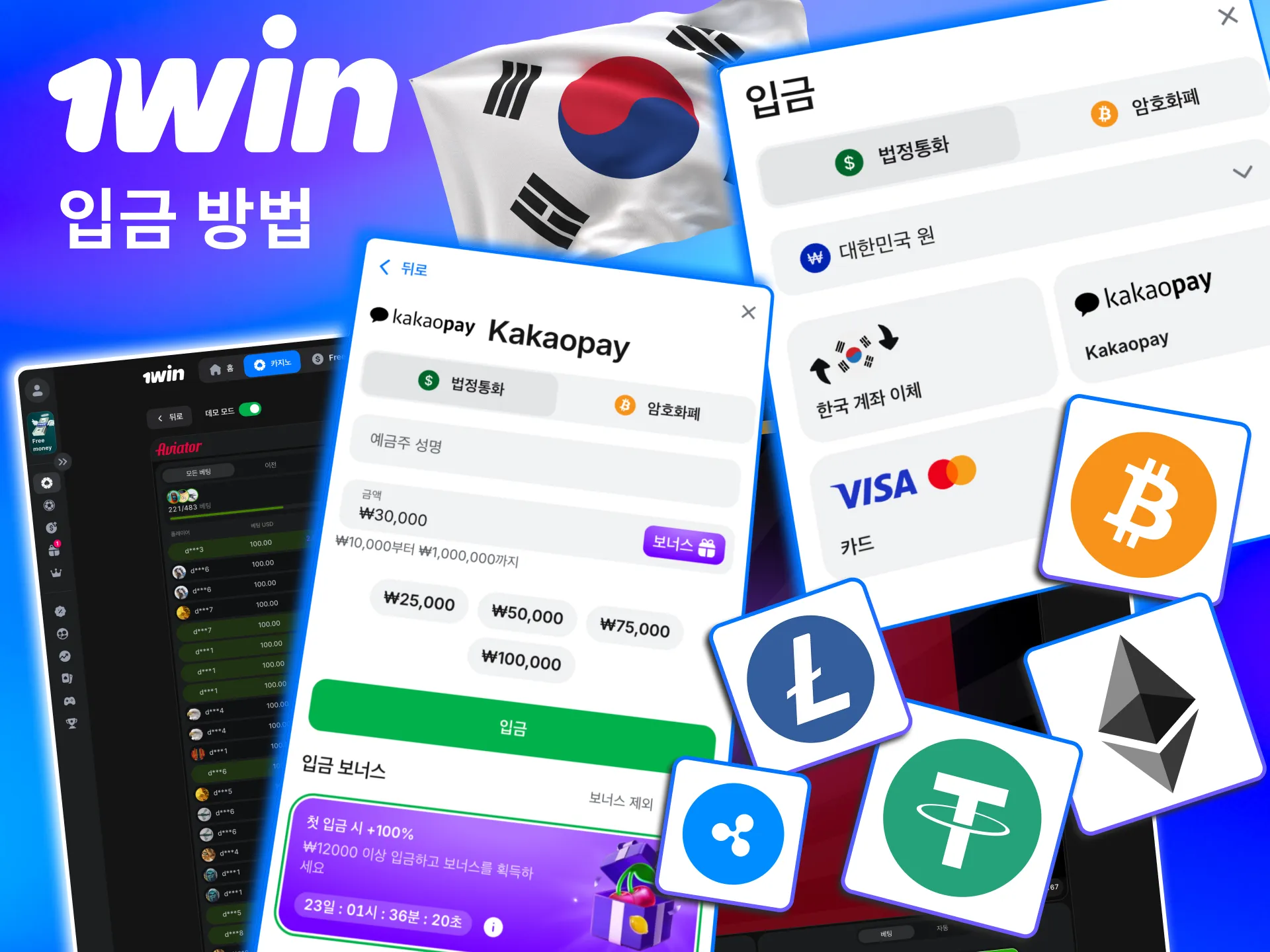 Visa, MasterCard를 통해 1win Aviator 계정을 즉시 충전 가능함.