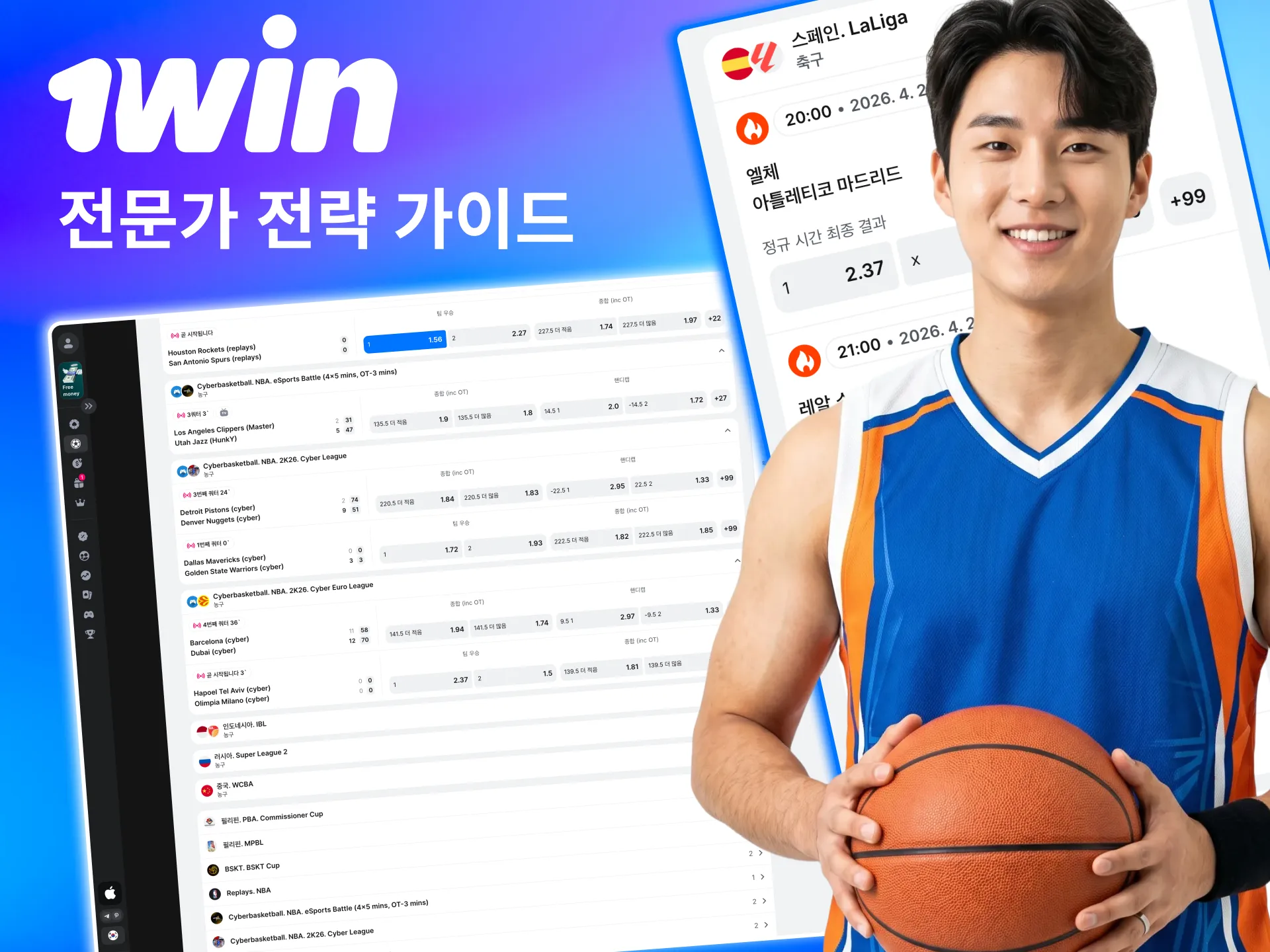 데이터 기반 분석이 1win 농구 베팅 수익률을 높이는 핵심임.