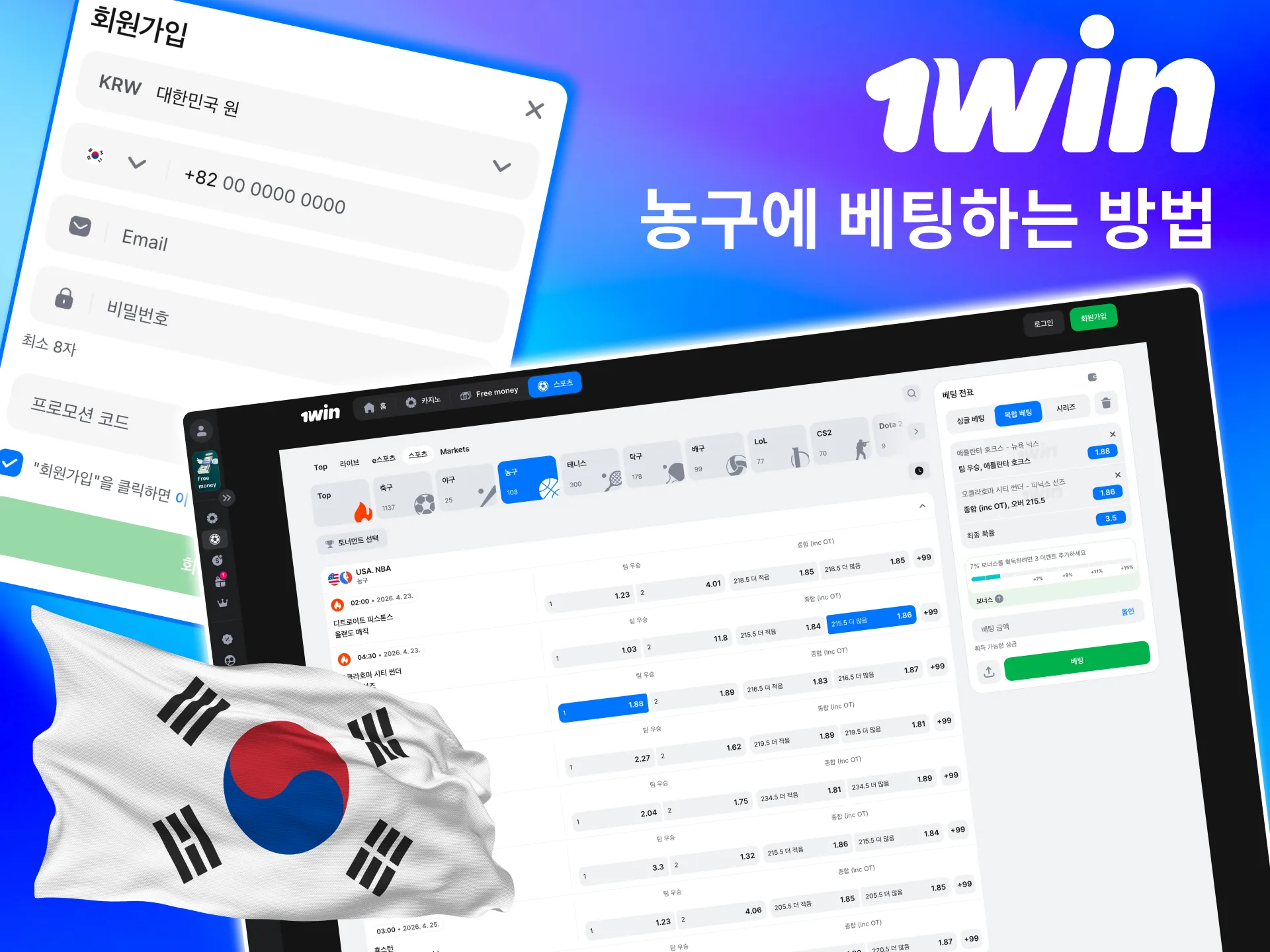 계정 생성과 입금만으로 1win 농구 베팅을 바로 시작 가능.