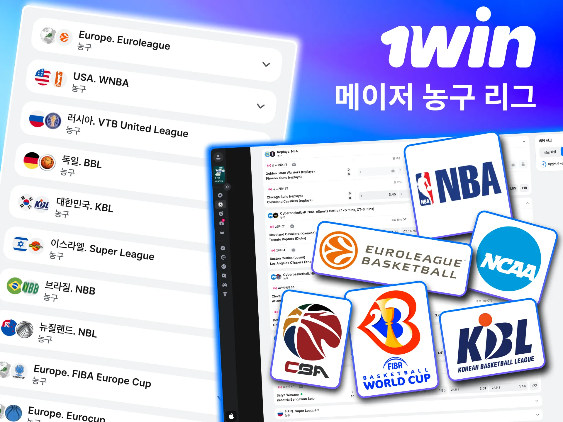 1win은 NBA, KBL 등 주요 농구 리그를 폭넓게 제공함.