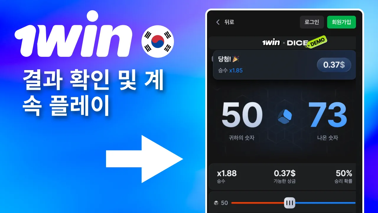 칩 상황 보고 1win 베팅 조정.