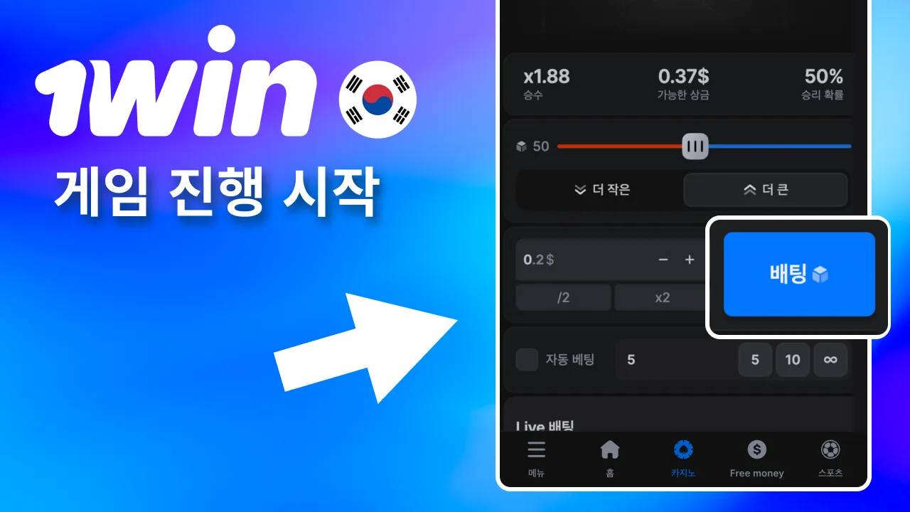 스핀·플레이 버튼 눌러 1win 진행.