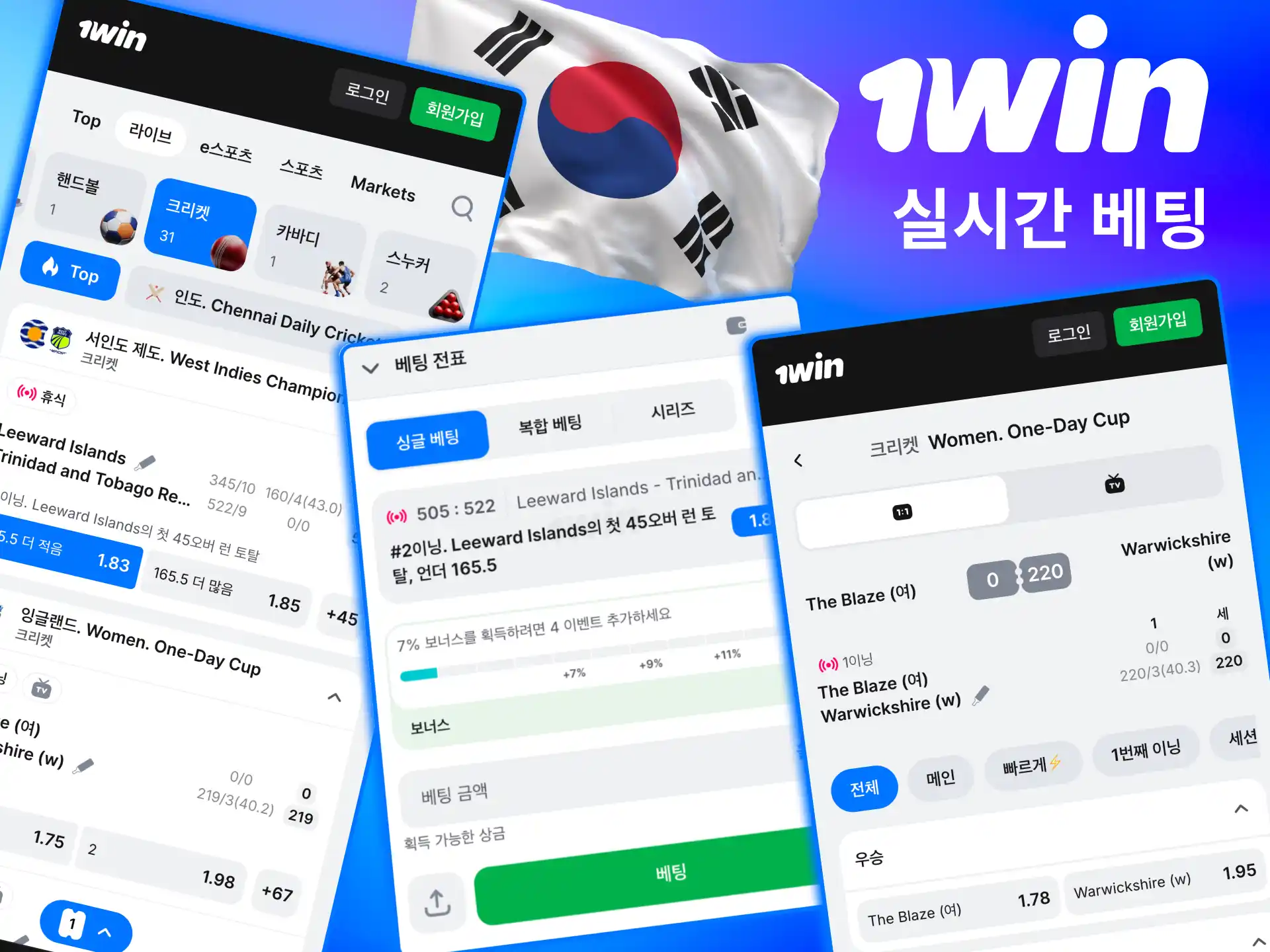 일부 경기 스트리밍으로 1win에서 시청하며 크리켓 배팅 진행.