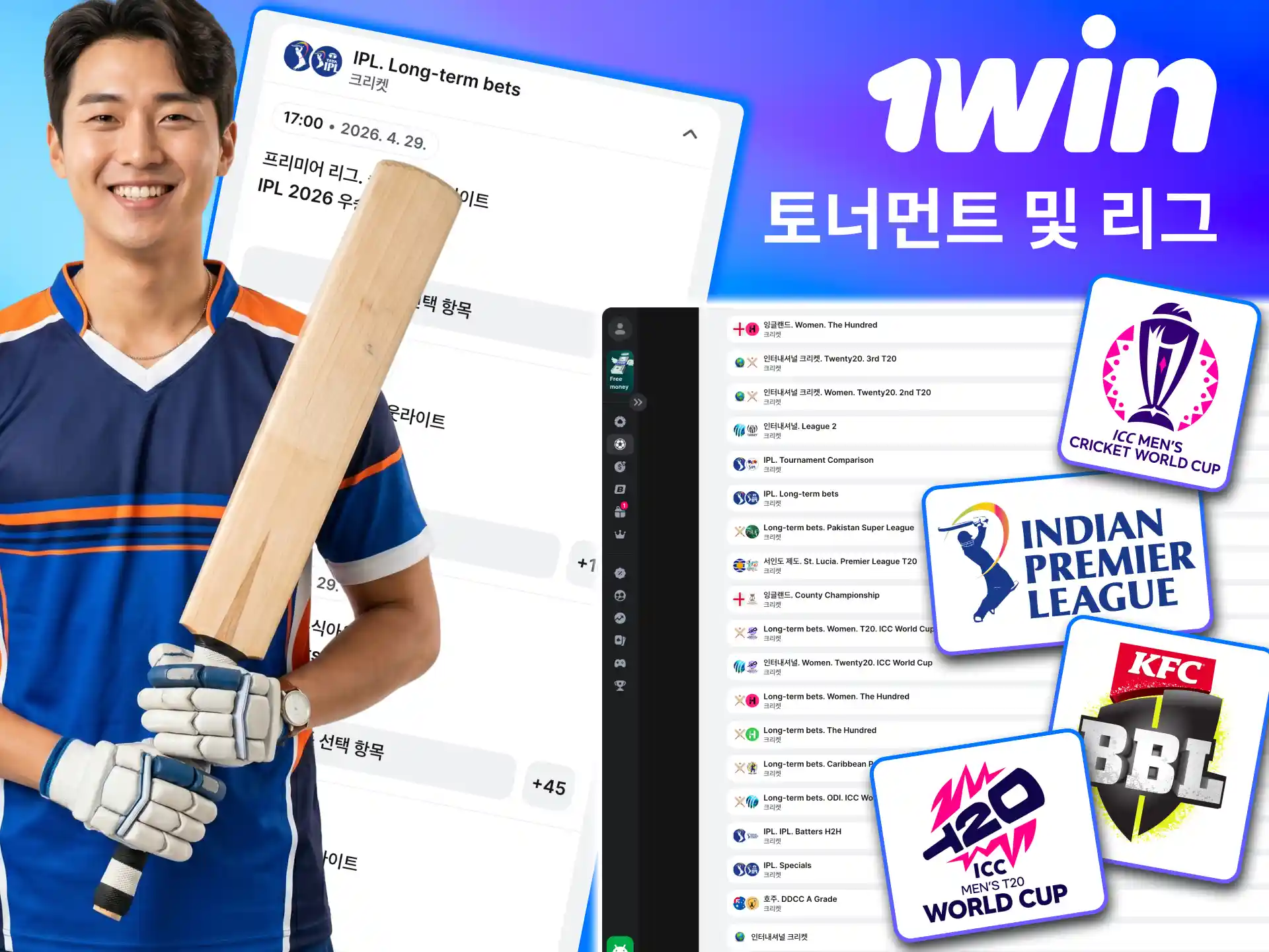 ICC, IPL 등 인기 크리켓 리그를 1win에서 프리매치·라이브로 즐김.
