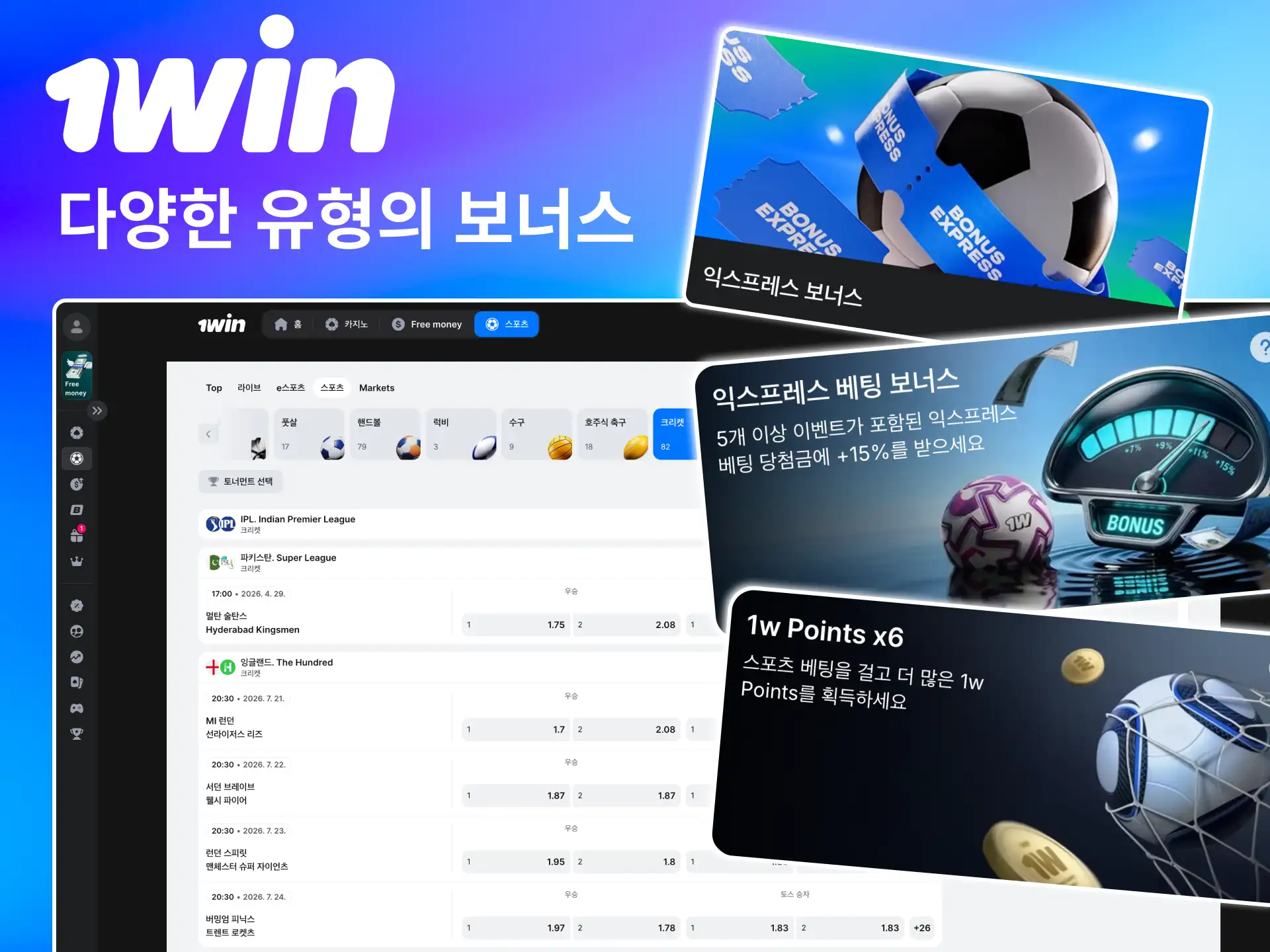 1win은 크리켓용 환영·캐시백·리로드 등 다양한 보너스 제공.