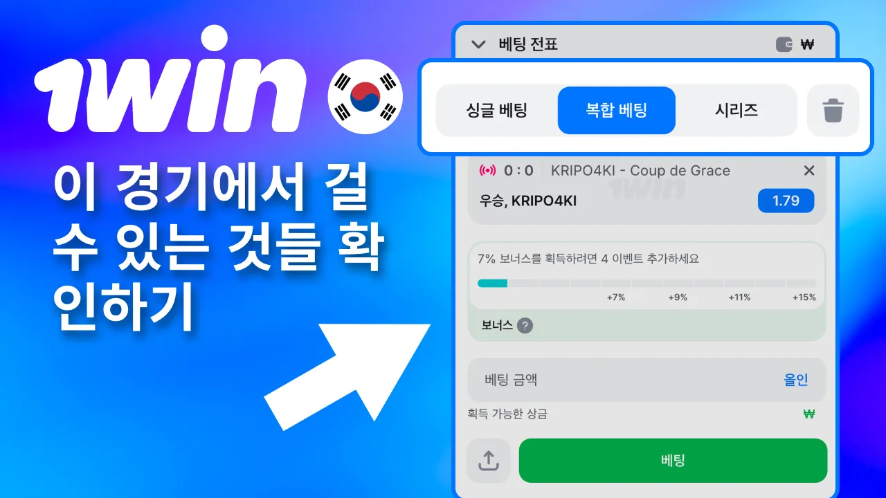 1win에서 라운드 핸디캡 등 다양한 마켓 확인.