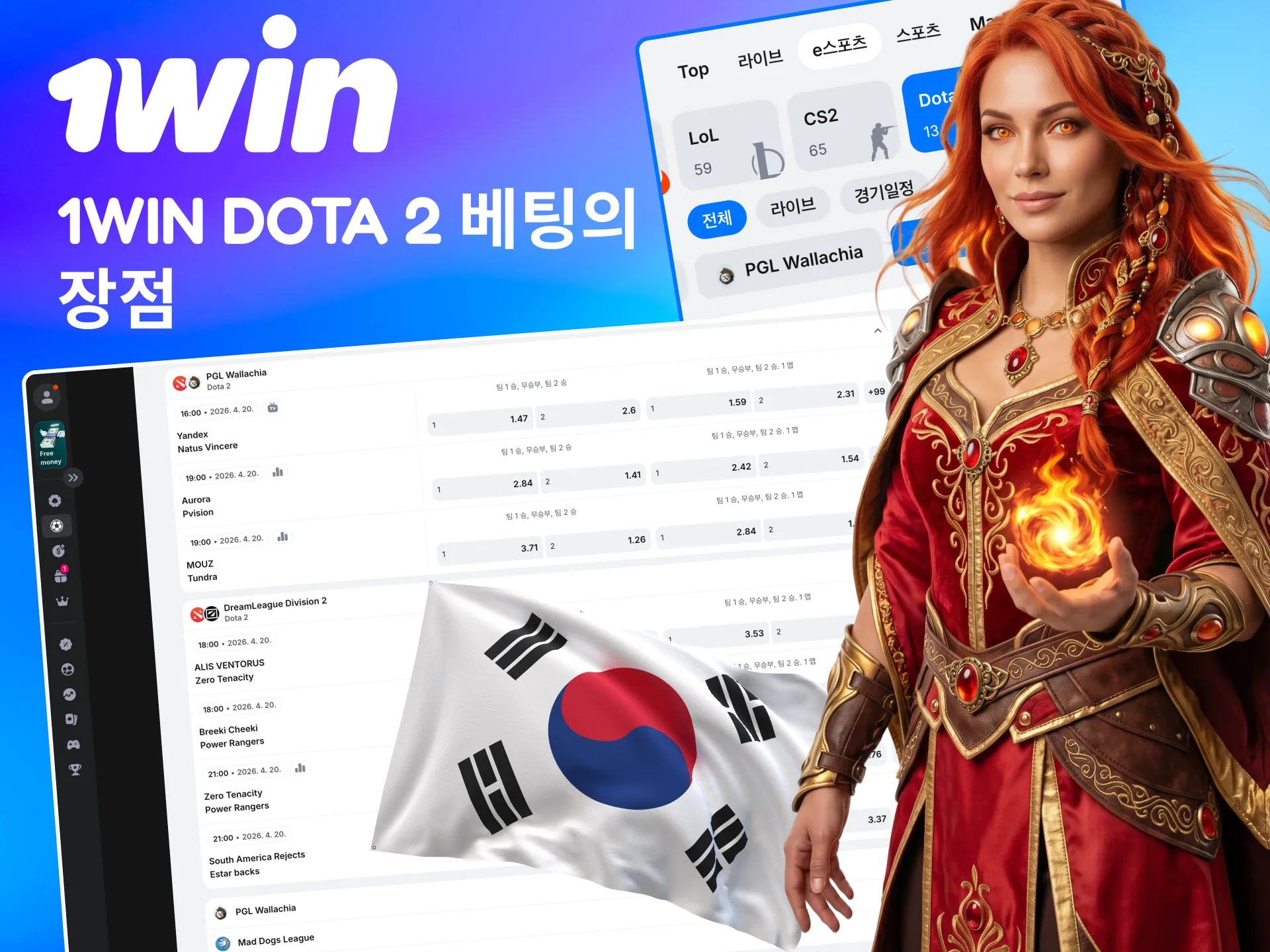 Dota 2 베팅을 즐기는 한국 유저에게 1win이 큰 혜택 제.