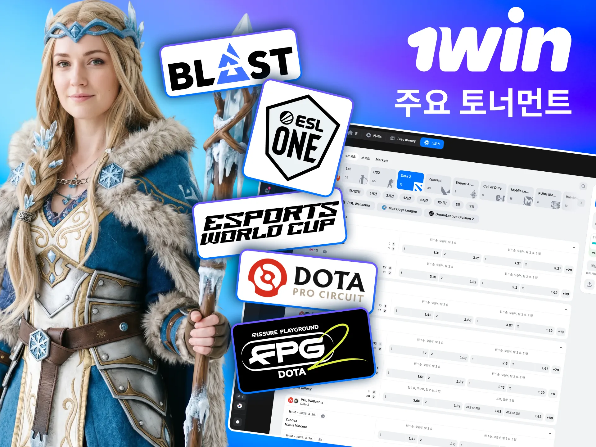 1win Dota 2 주요 대회 일정 확인하고 베팅 참.