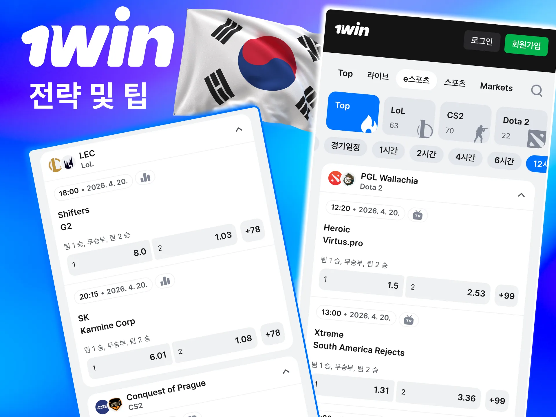 팀 폼 분석과 메타 이해로 1win 배팅 효율 상승.