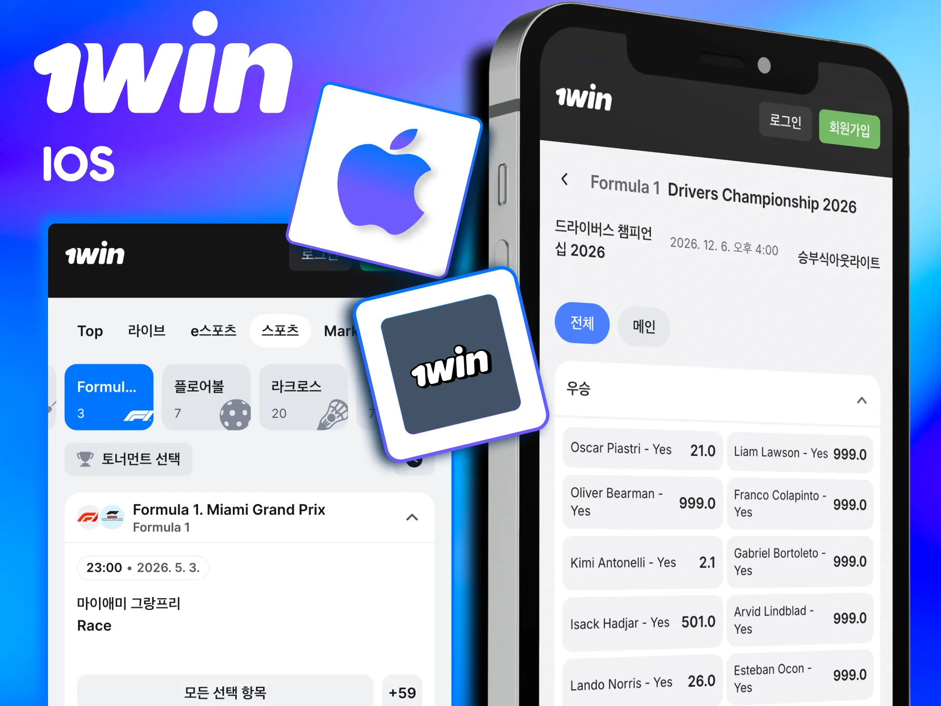 iPhone에서도 1win으로 F1 베팅 접근이 간편함.