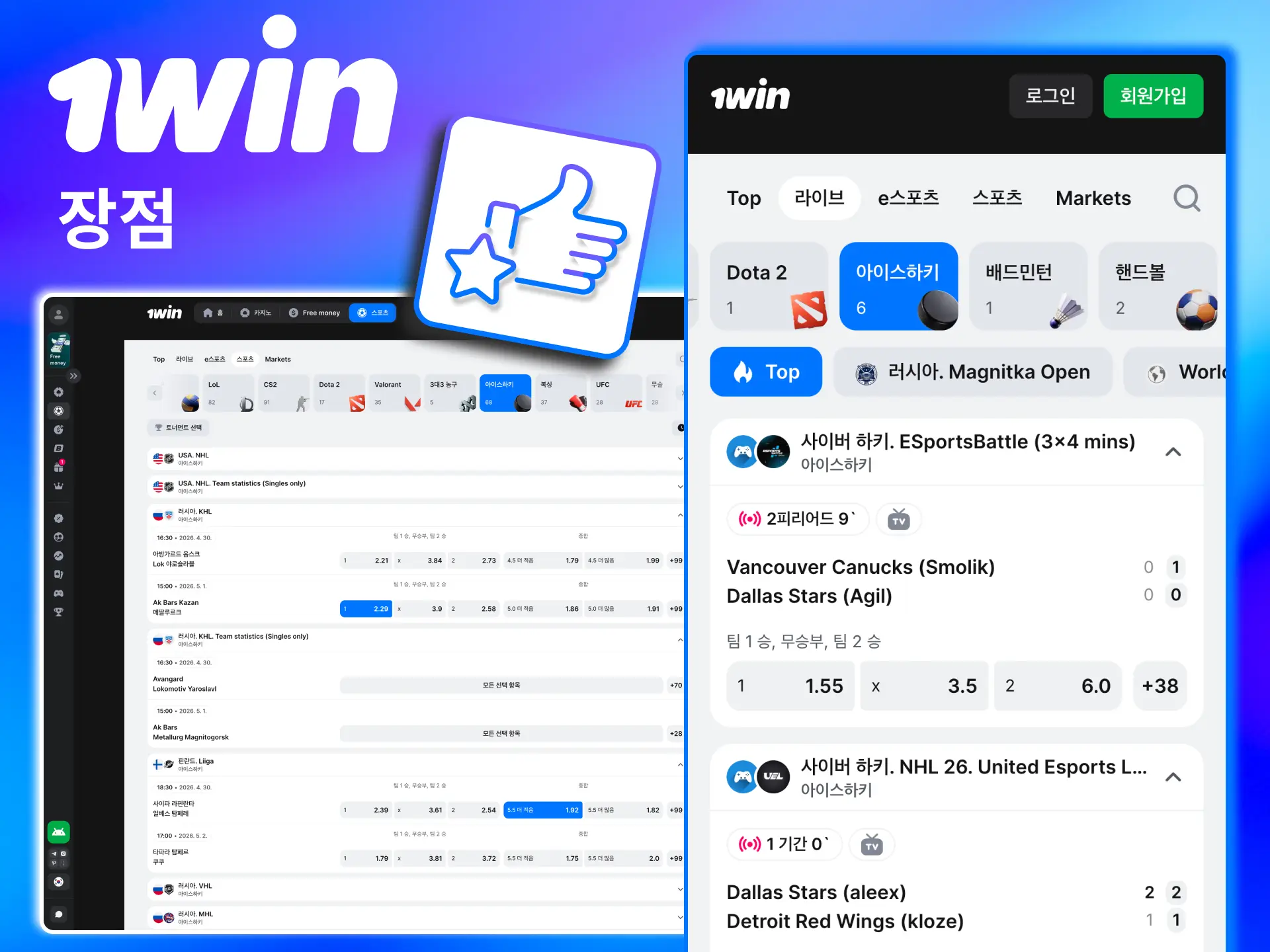 폭넓은 리그 제공하는 1win 아이스하키 베팅.