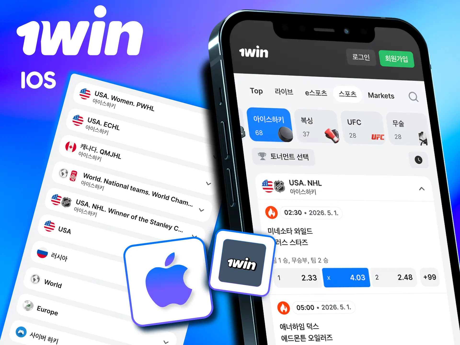 간단한 iOS용 1win 설치 절차.
