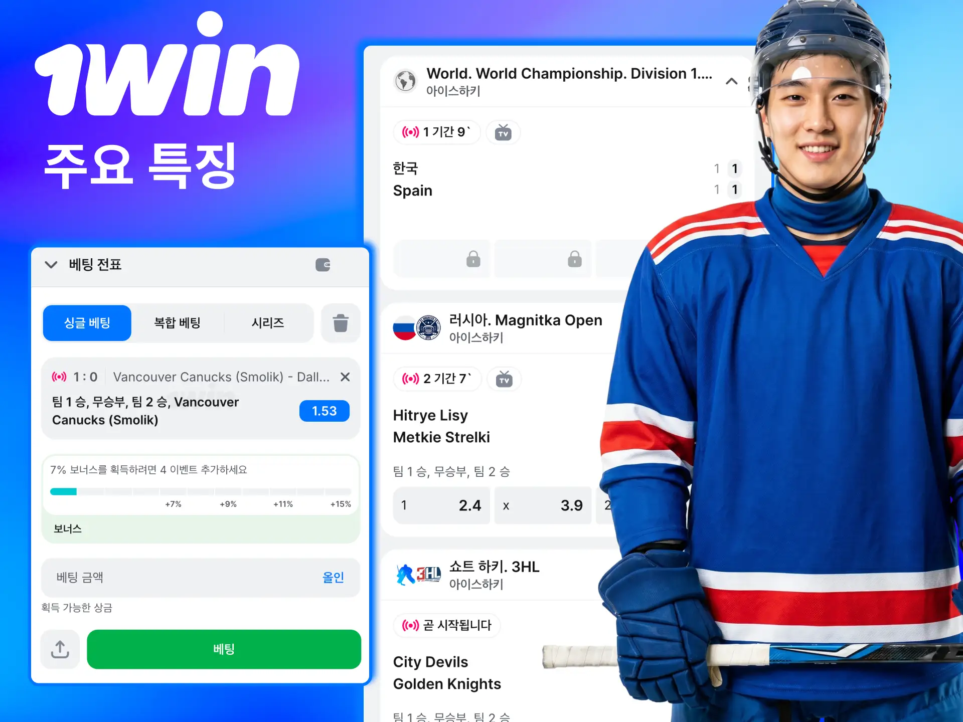 실시간 업데이트 제공하는 1win 앱 주요 기능.