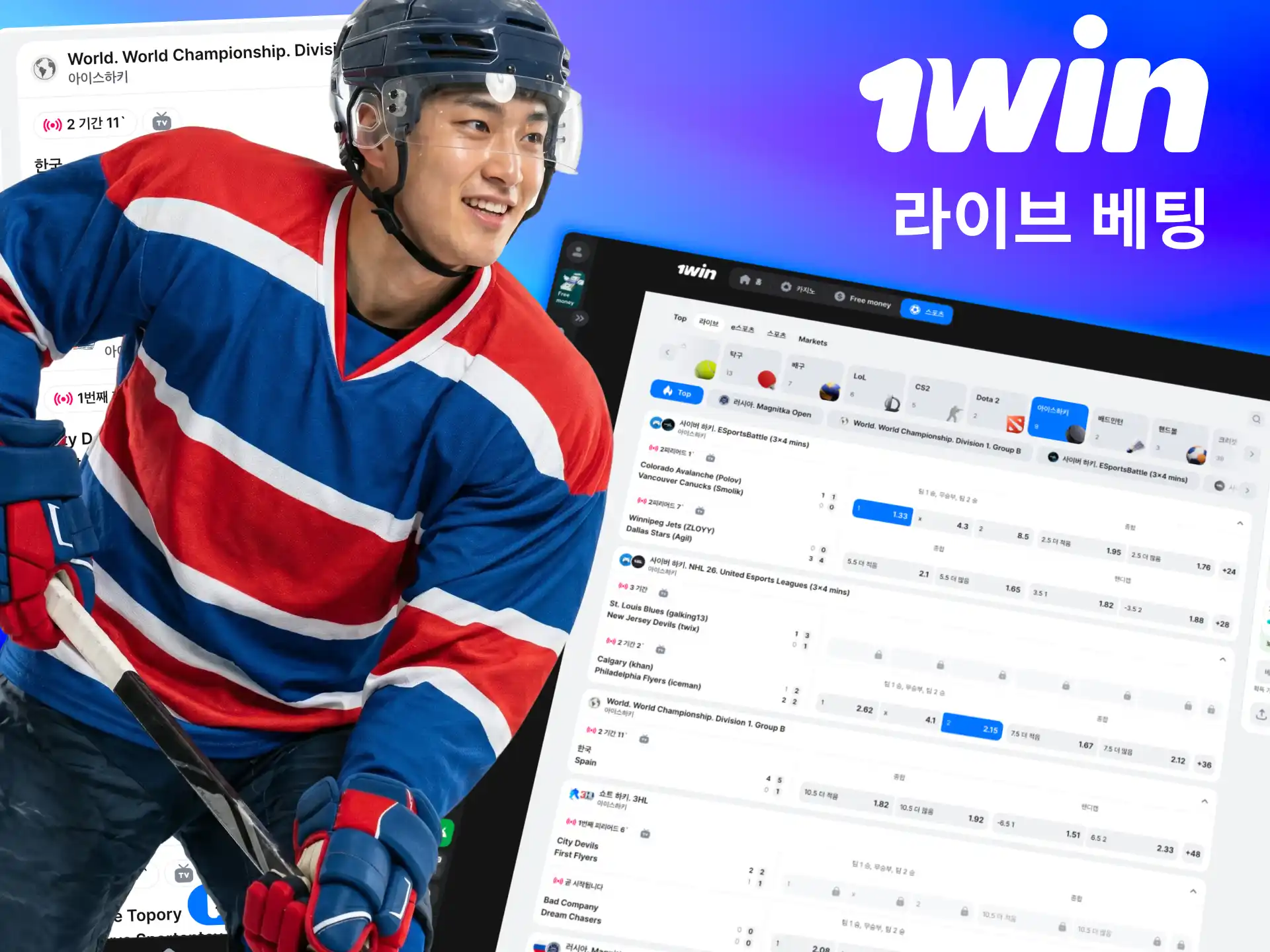 1win에서 아이스하키 라이브 스트리밍과 베팅 가능.