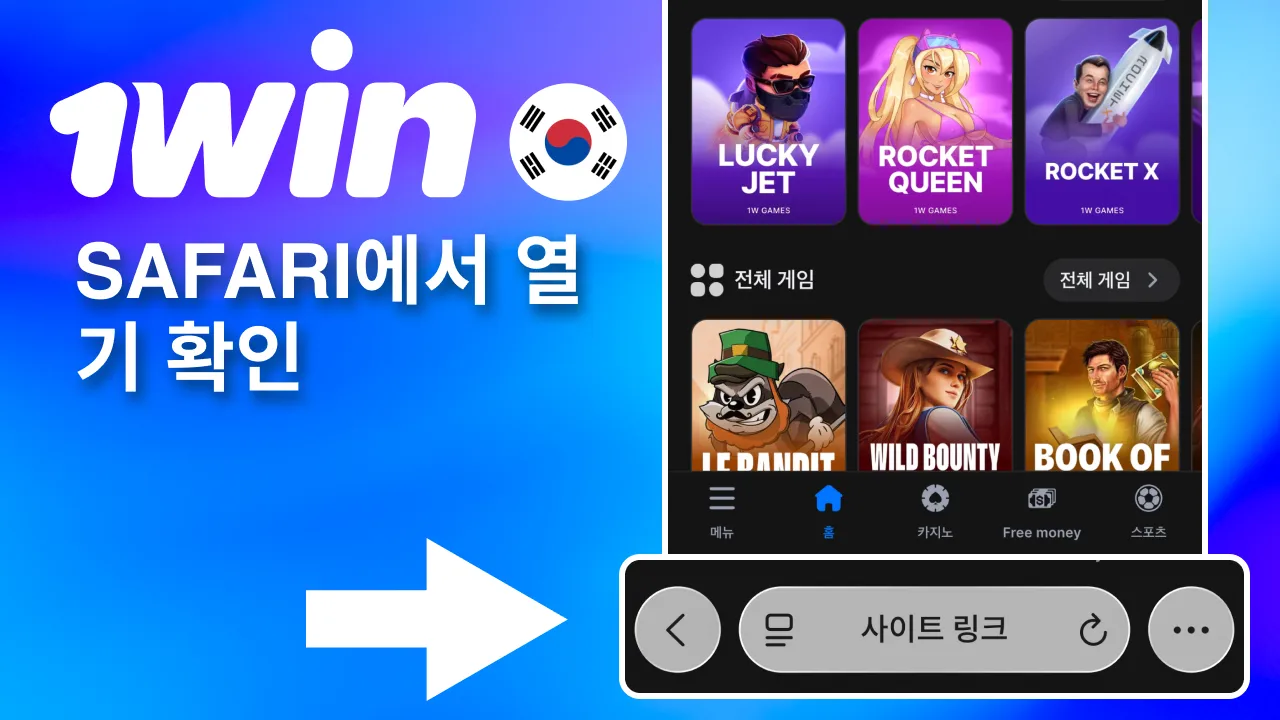 1win 페이지가 Safari에서 열렸는지 확인하고 필요 시 다시 열기.