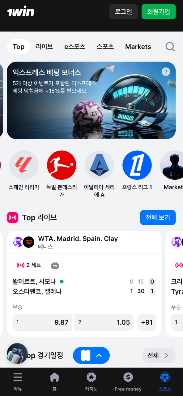 1win 앱에서 스포츠 베팅 경기 확인.