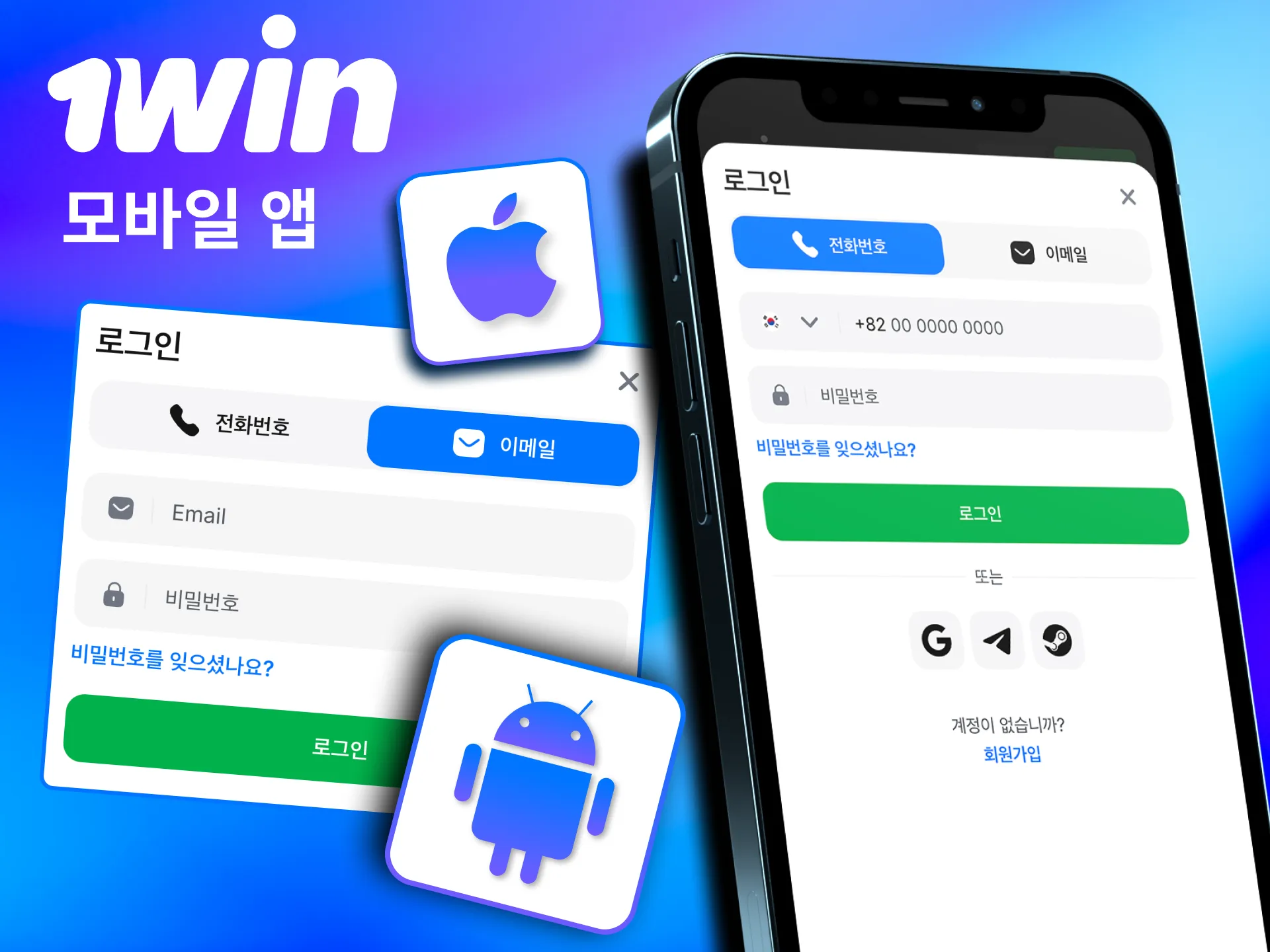 1win 앱은 브라우저 없이 바로 계정에 접속 가능함.