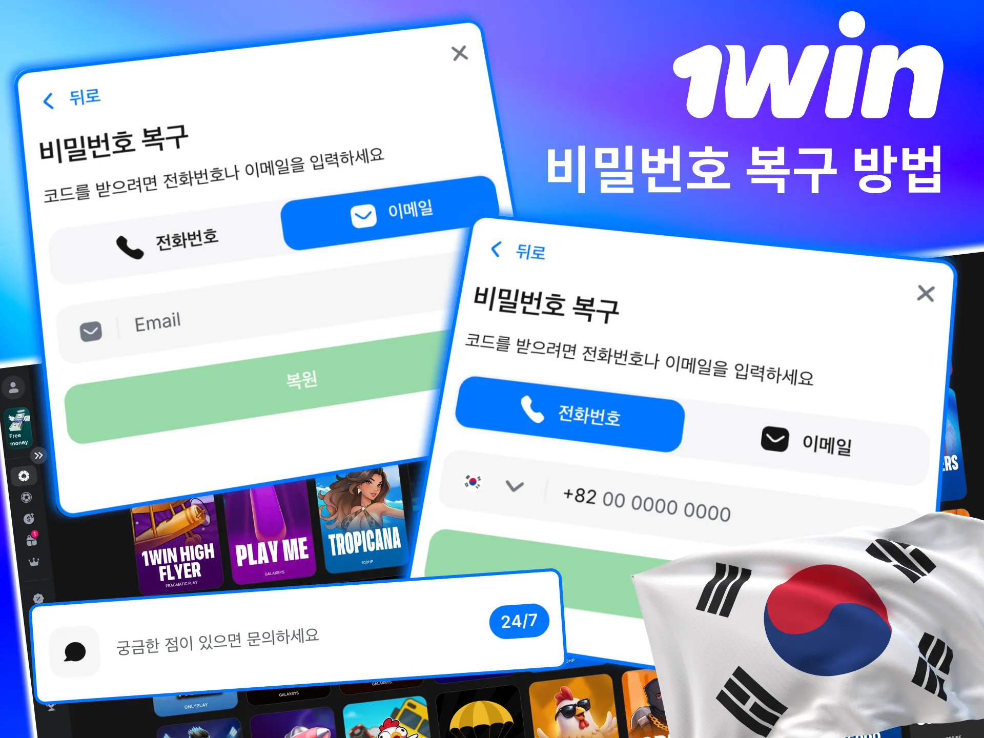 등록 이메일로 받은 링크로 1win 비밀번호를 새로 설정함.