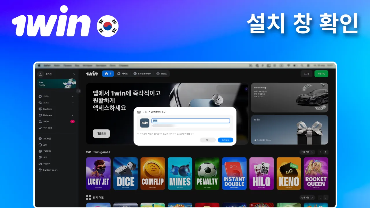 상단·중앙 팝업 창 안내 제공하는 1win.