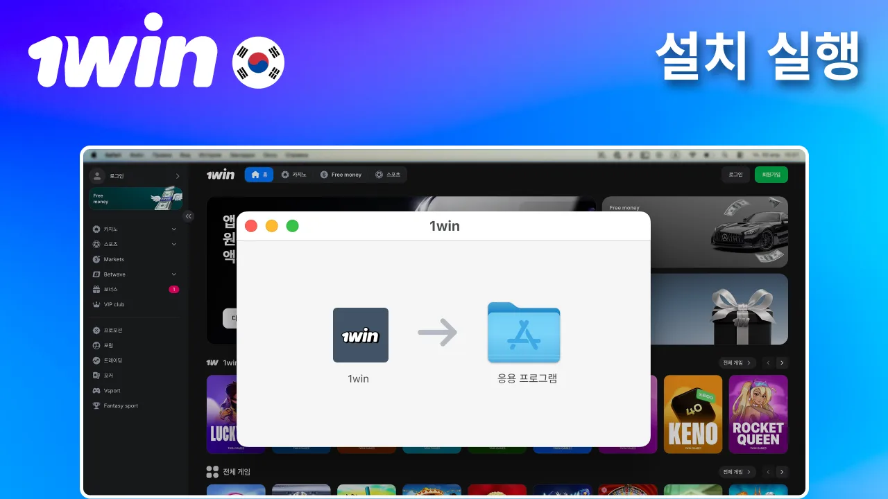 자동으로 진행되는 1win 설치 과정.