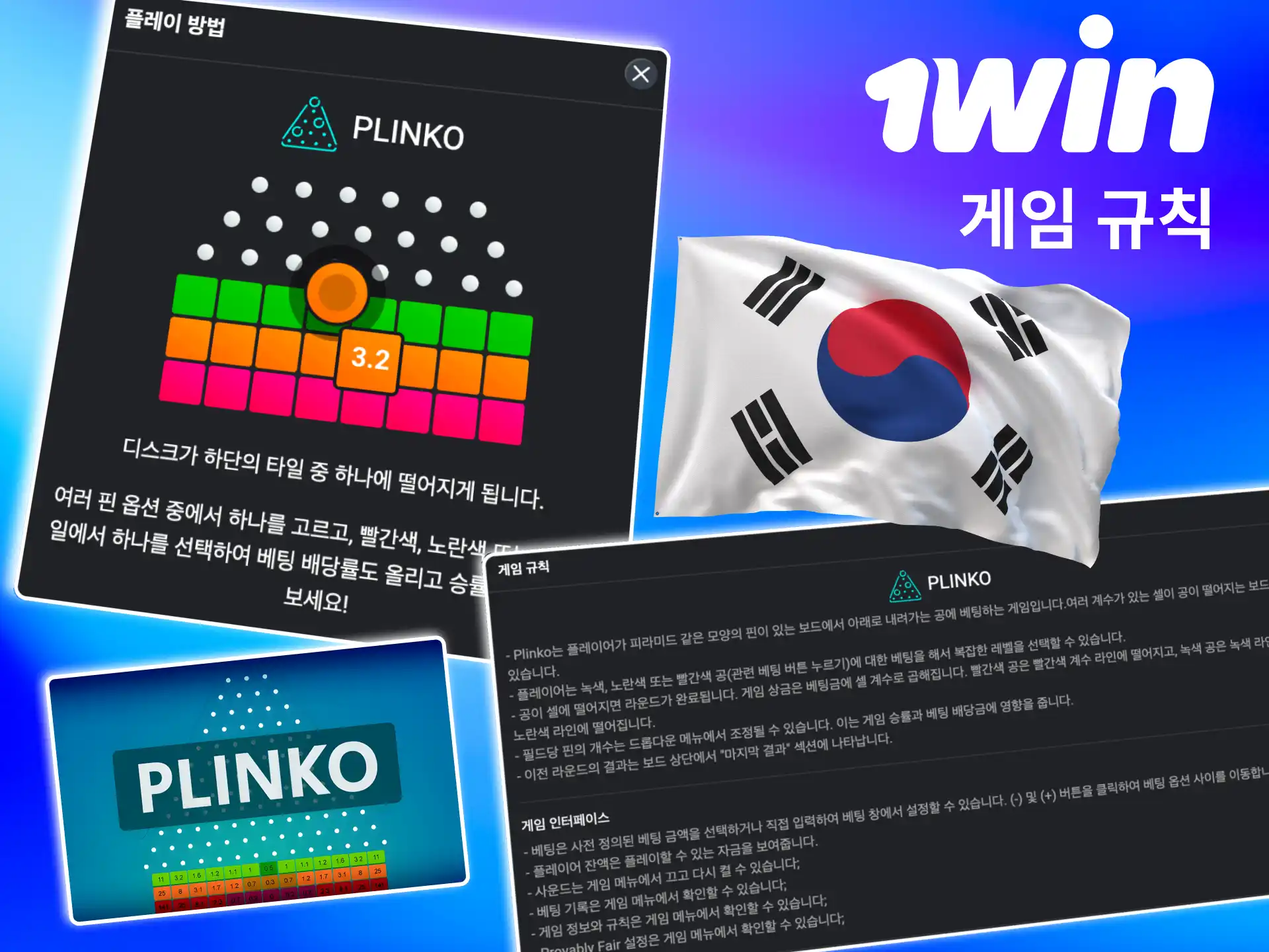 공 드롭으로 결과 결정하는 1win Plinko.