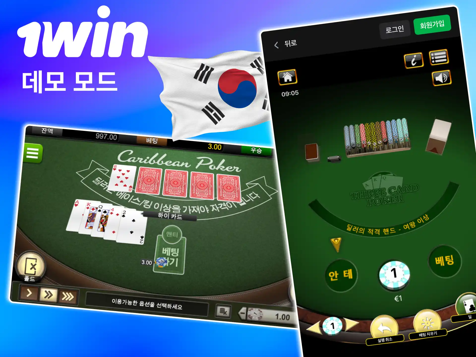 다양한 포커 변형 지원하는 1win 데모.