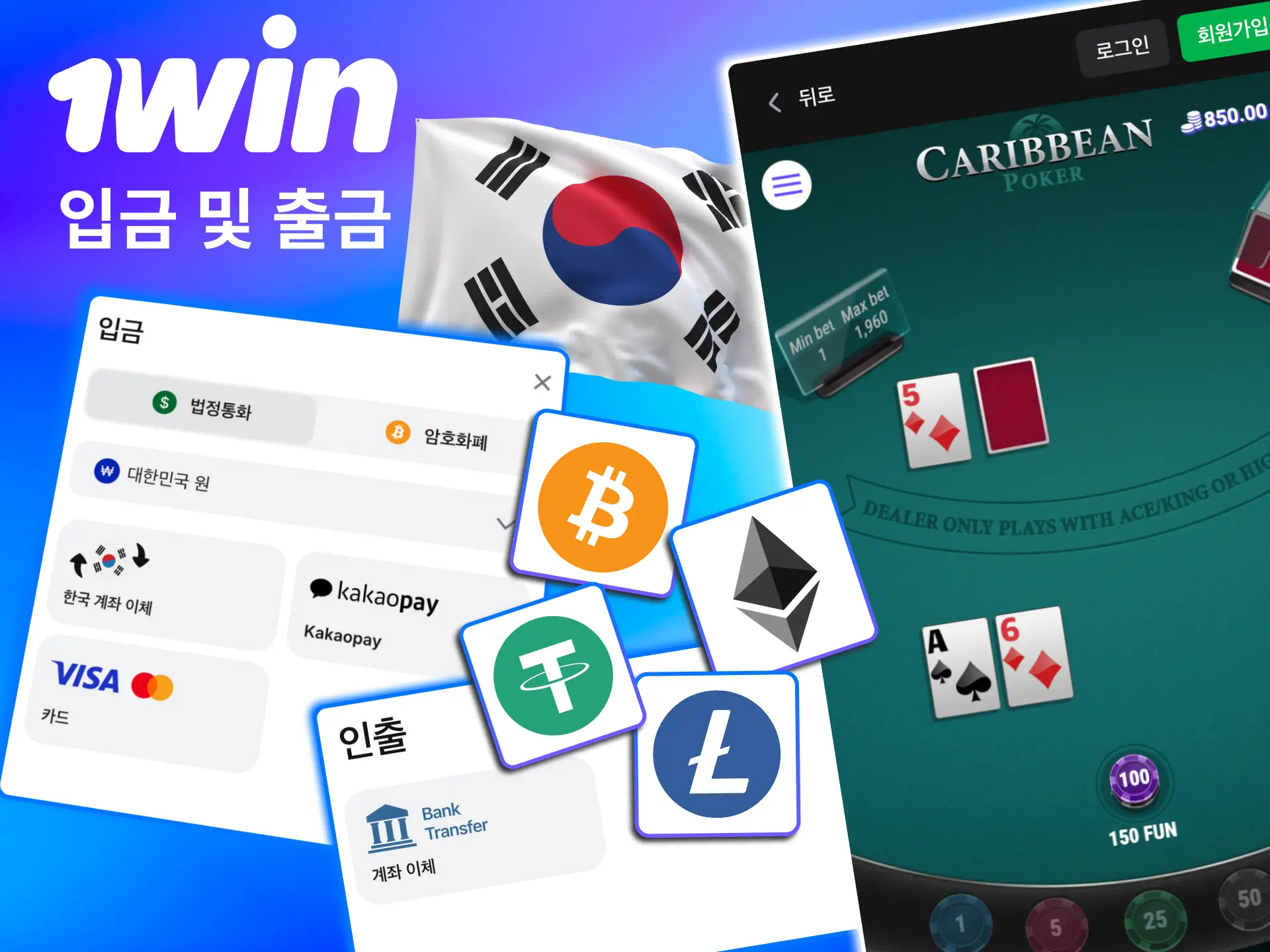 다양한 결제 옵션 지원하는 1win 포커.