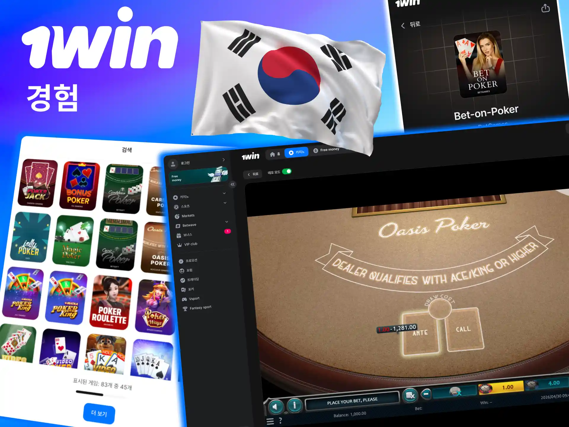 모바일에서도 동일 품질 제공하는 1win 포커.