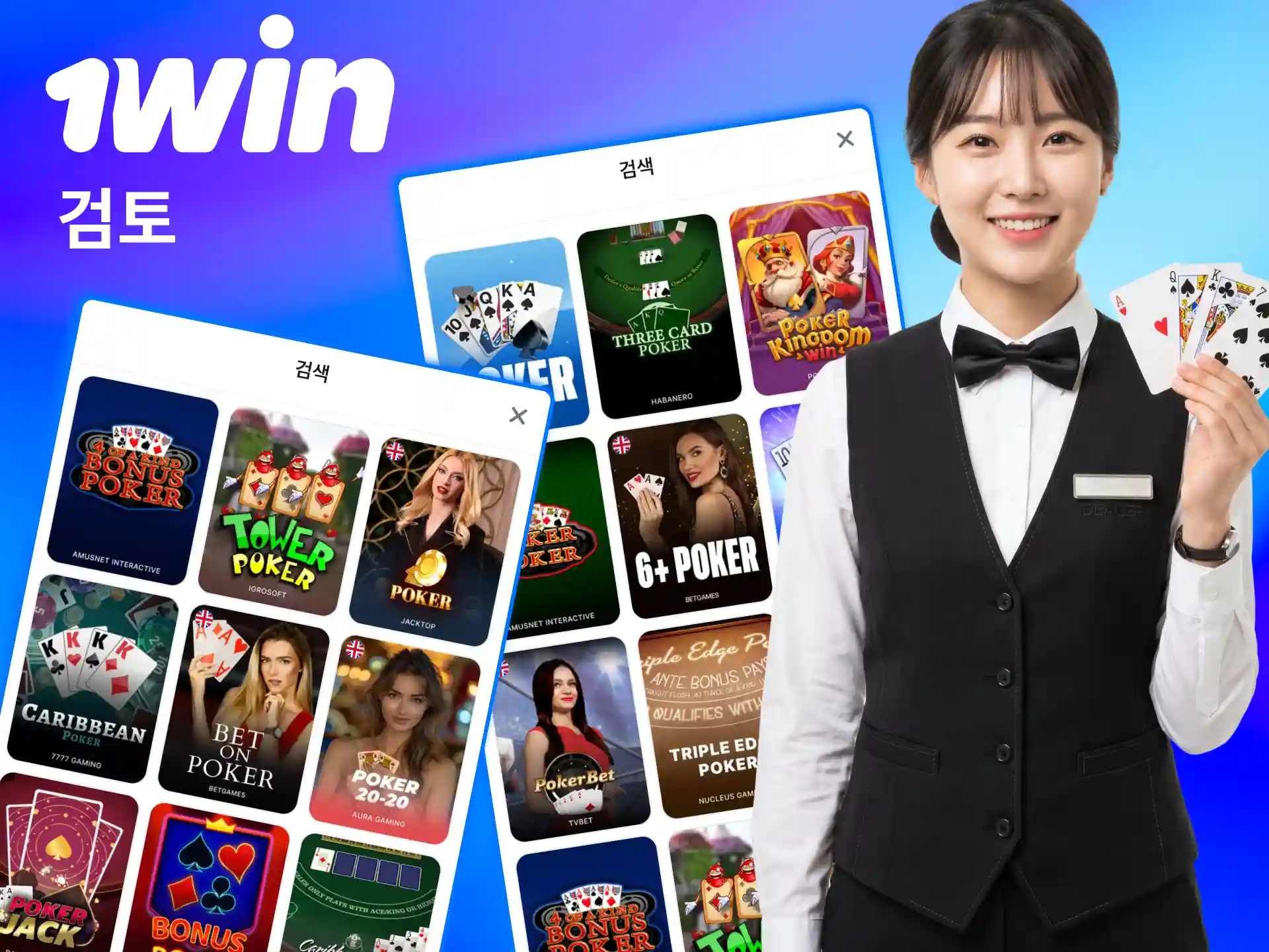 다양한 변형 게임 제공하는 1win 플랫폼.
