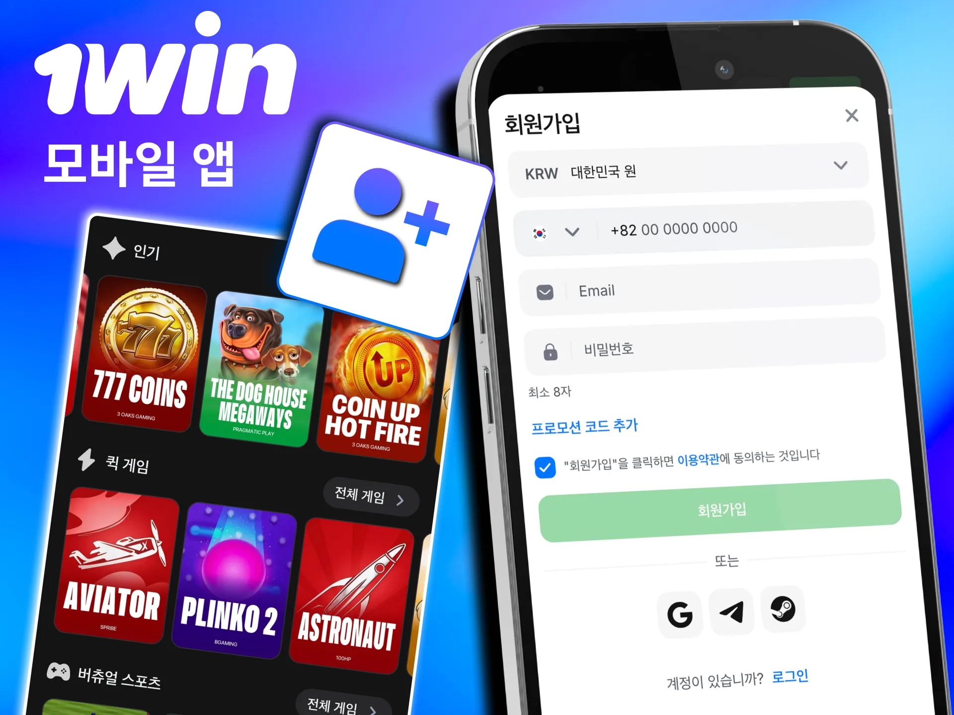 모바일 1win 앱은 즉시 설치 후 간편 가입을 지원함.