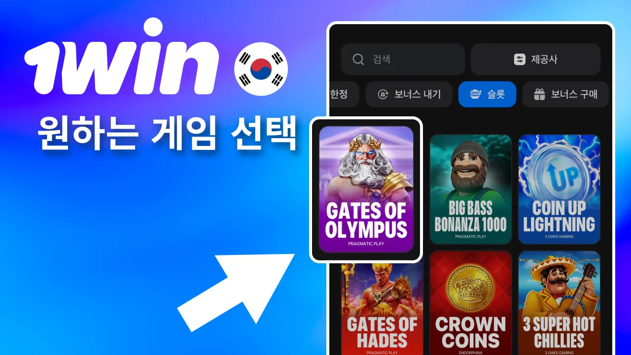 1win 목록에서 테마별로 원하는 게임을 선택.