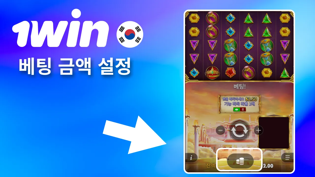 1win 자동·수동 옵션 중 하나로 베팅 금액 지정.