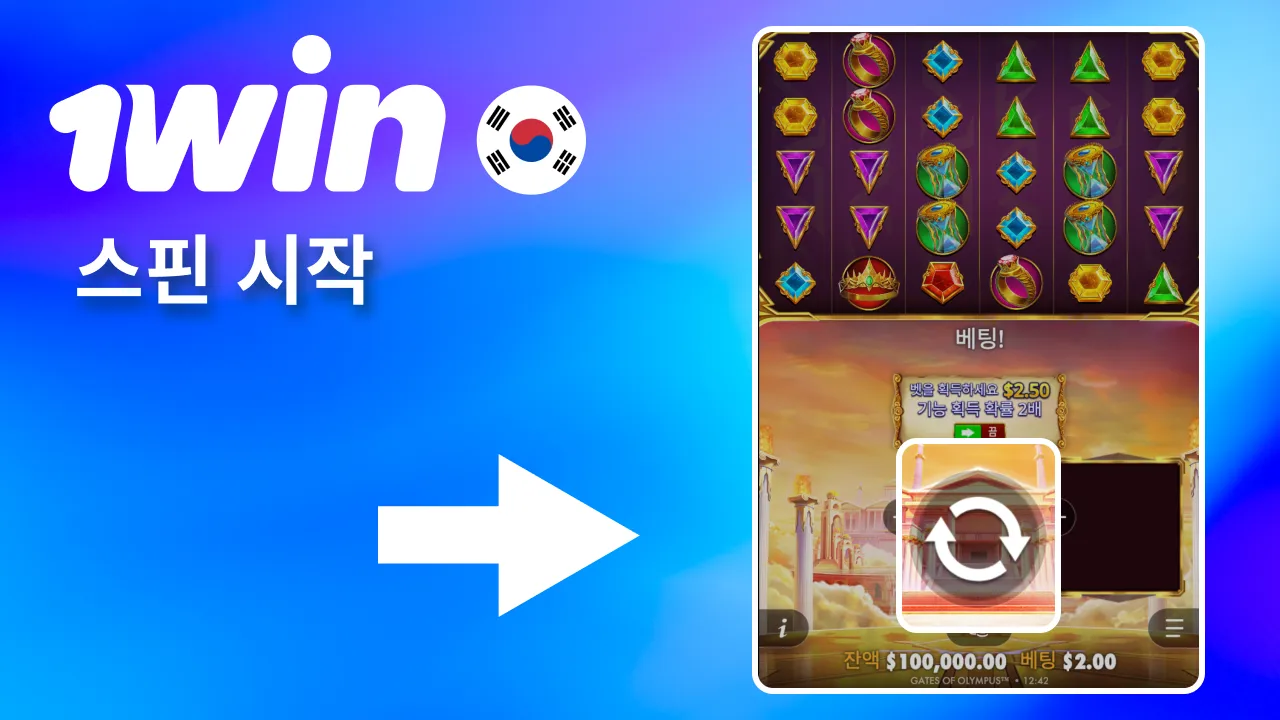 1win 화면의 스핀 아이콘을 눌러 게임 시작.
