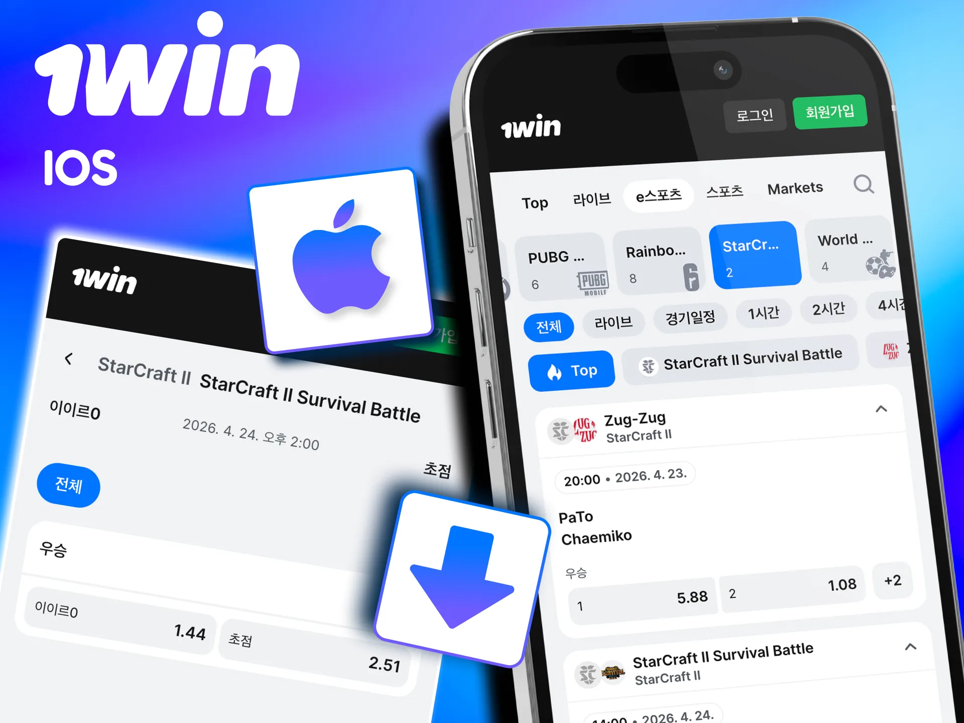 App Store에서 1win 다운로드하면 Starcraft II 베팅 접근이 쉬워.