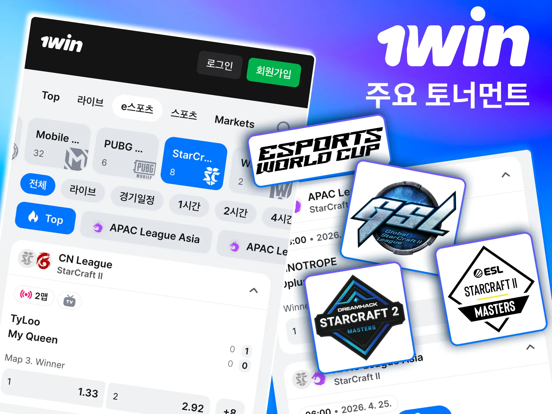 GSL부터 IEM까지 다양한 Starcraft II 토너먼트를 1win에서 선택 가.