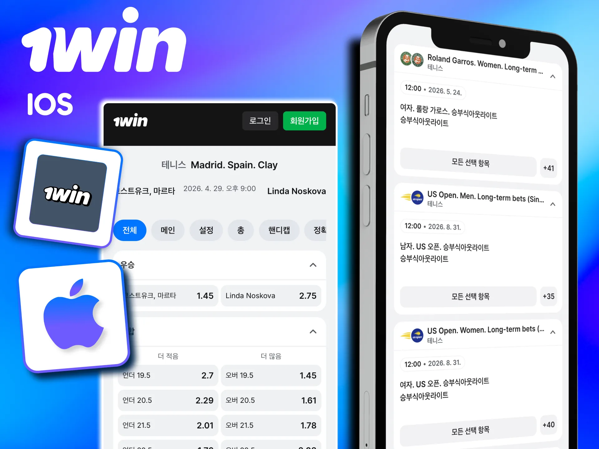 iOS에서 1win PWA 설치 후 앱처럼 실행하기.