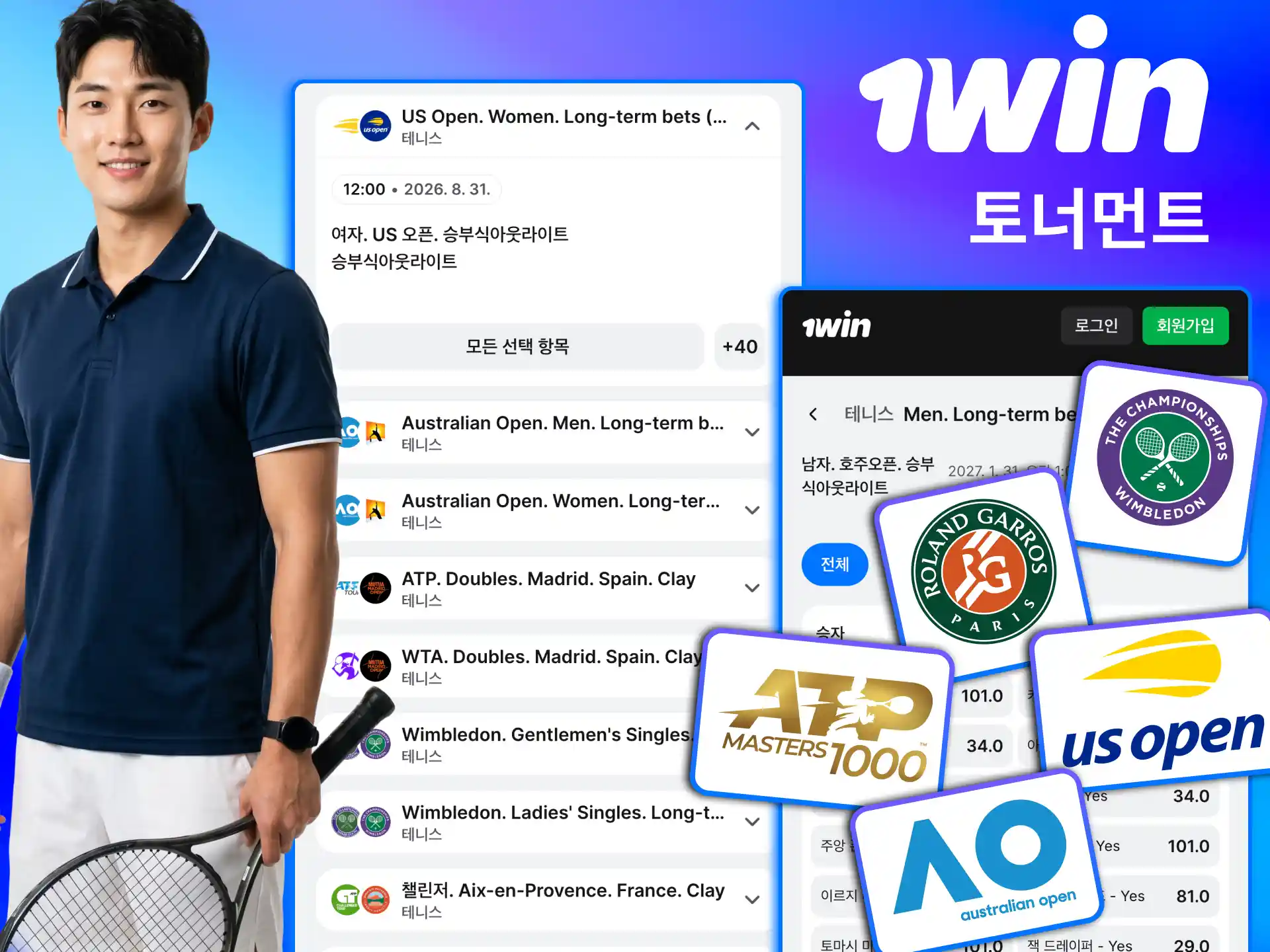 그랜드슬램 포함 다양한 대회 지원하는 1win 테니스.